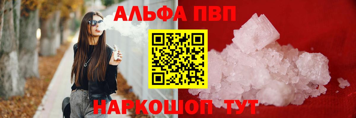 Альфа ПВП Соль  Вход с VPN  Донской  APVP VHQ 