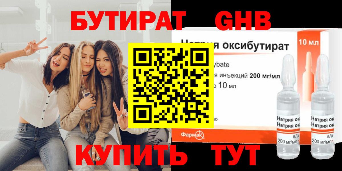 БУТИРАТ GHB Донской