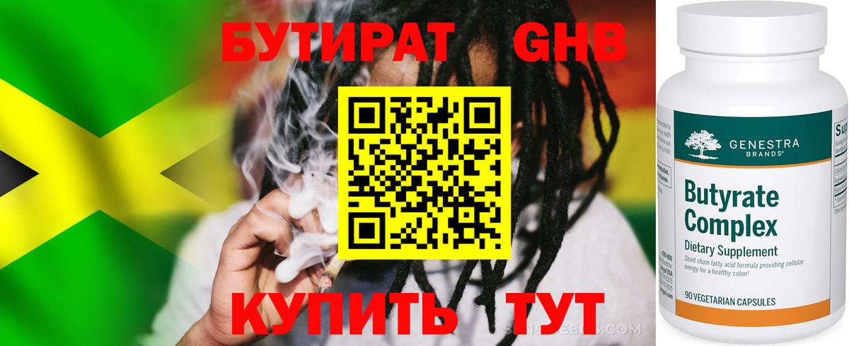 Бутират  Бутират 1.4BDO  Вход с VPN  Донской 