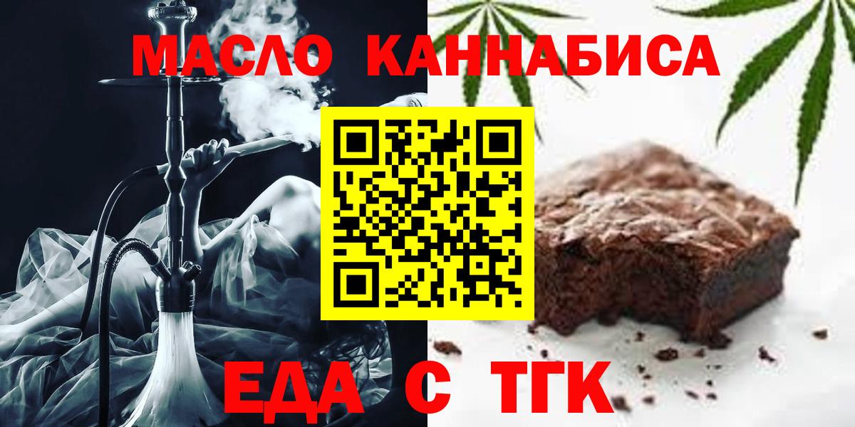 Печенье с ТГК марихуана  Вход с VPN  Донской 