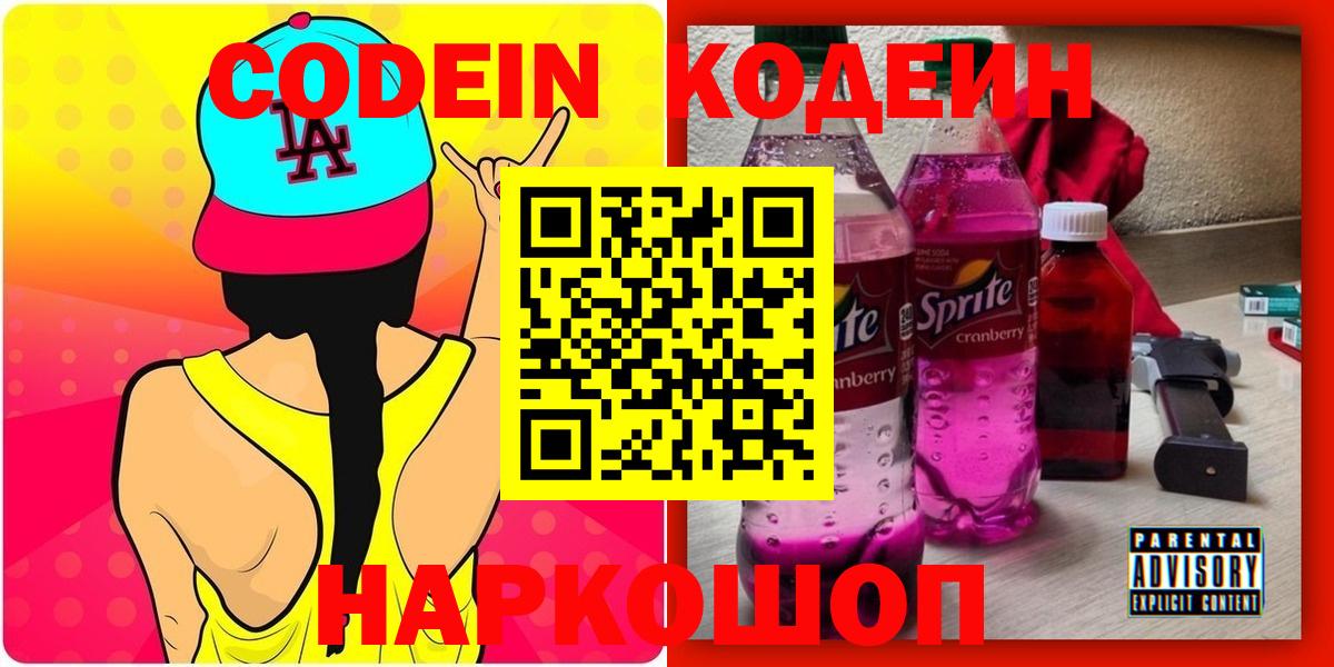 Кодеин Purple Drank  Вход с VPN  Донской 