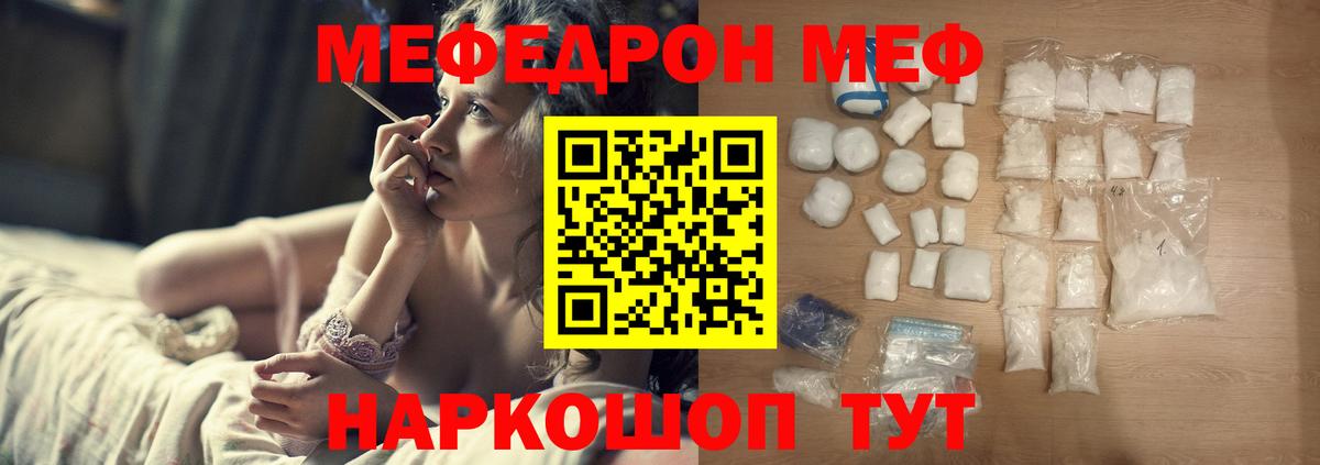 Мефедрон кристаллы  МЕФ  Донской  Вход с VPN 