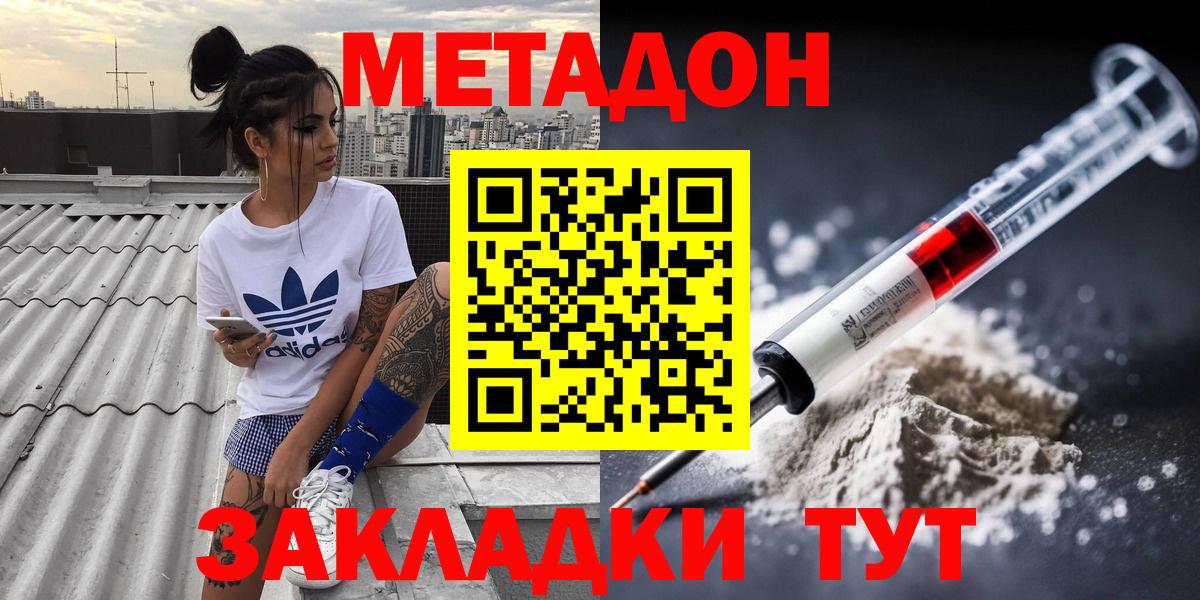 Донской  МЕТАДОН кристалл  Вход с VPN 